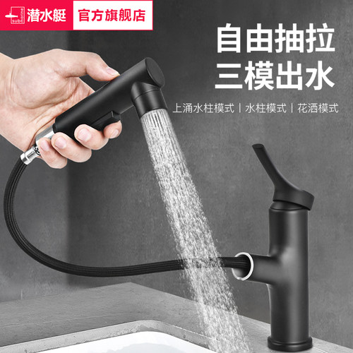 潜水艇抽拉式水龙头卫生间台盆