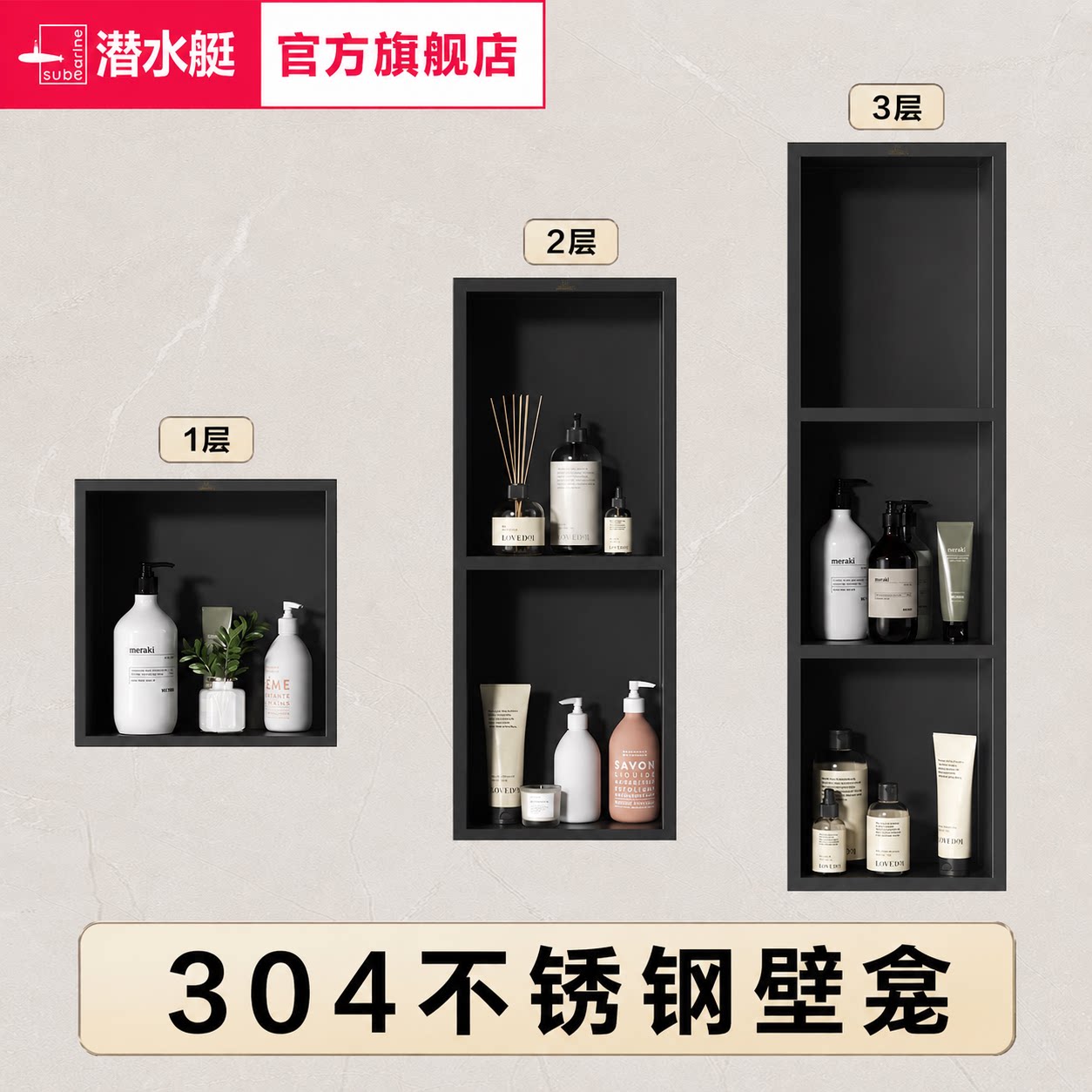潜水艇不锈钢壁龛嵌入式卫生间304置物架浴室淋浴房多层收纳成品