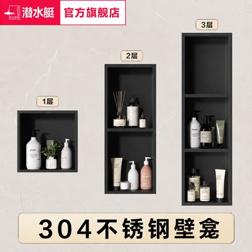 潜水艇不锈钢壁龛嵌入式卫生间