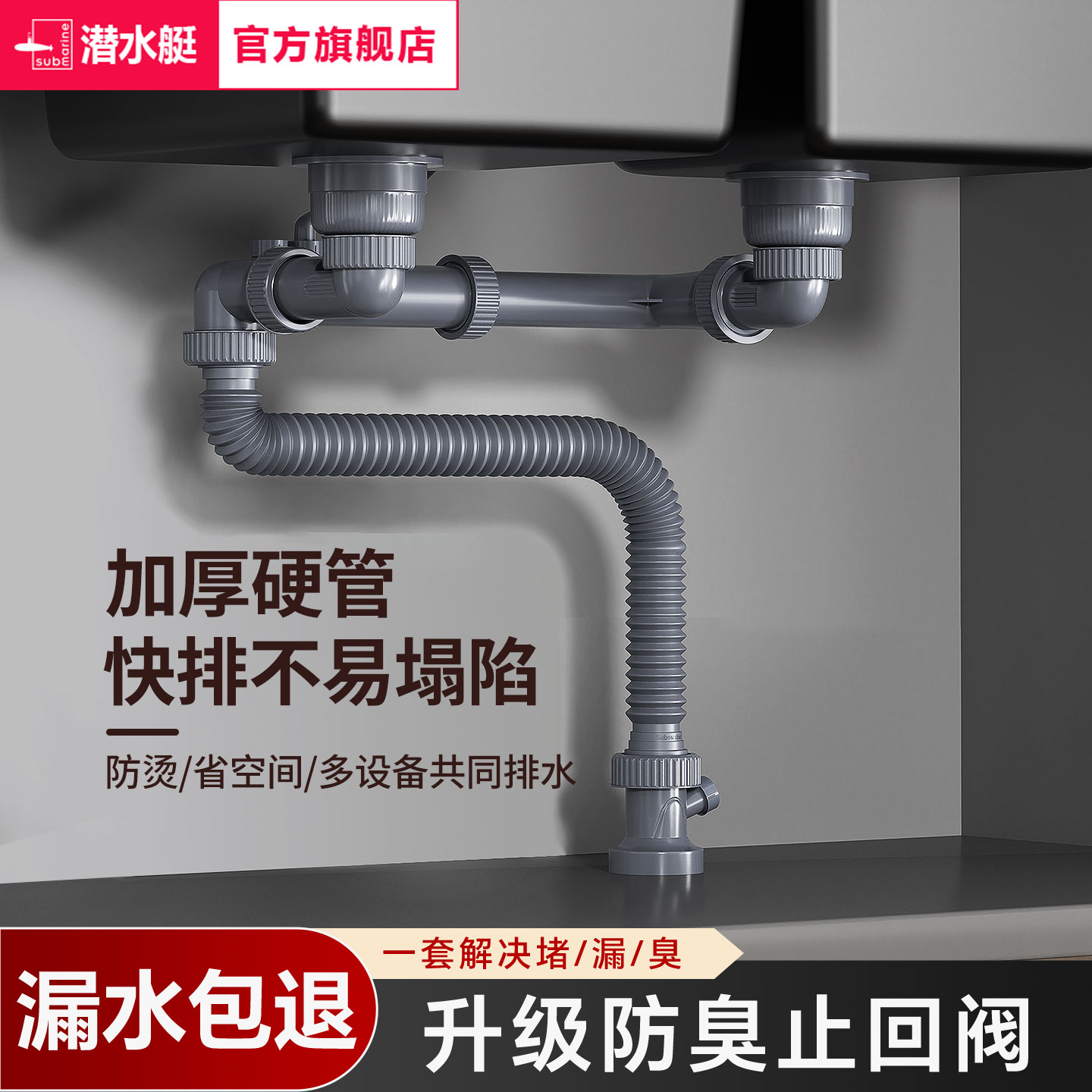 潜水艇省空间厨房水槽下水管