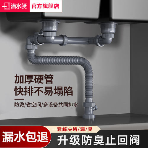 潜水艇省空间厨房水槽下水管