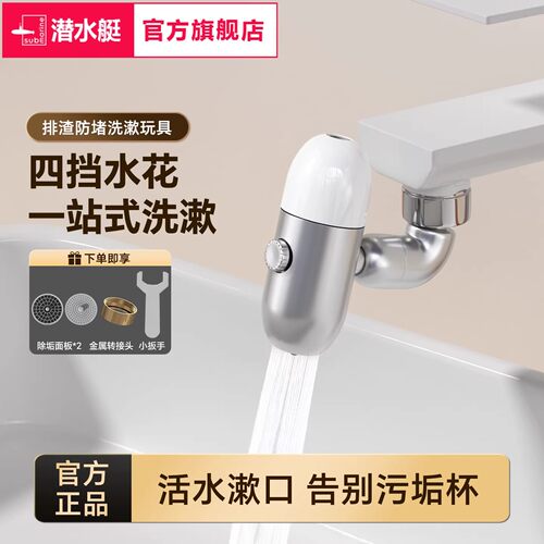 潜水艇小喷泉水龙头延伸器万向可旋转防溅水神器起泡器增压洗漱口