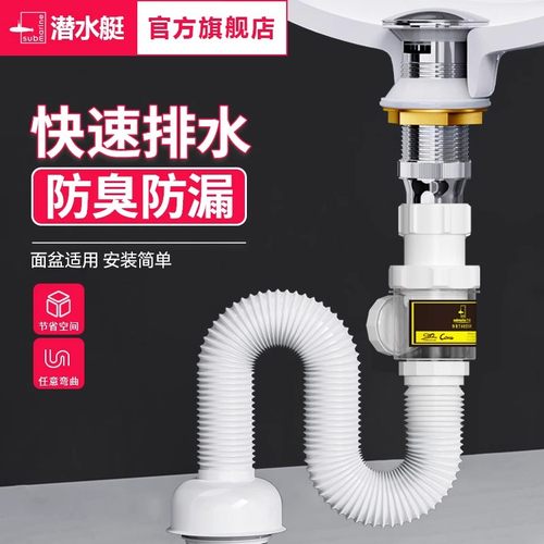 潜水艇洗脸盆防臭下水管