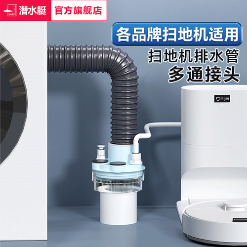 潜水艇洗衣机下水管三通接头