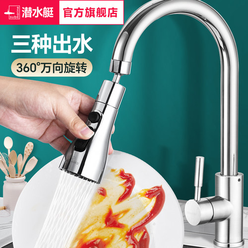 潜水艇厨房水龙头起泡器万向水嘴