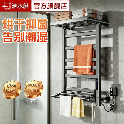 潜水艇智能恒温烘干毛巾架