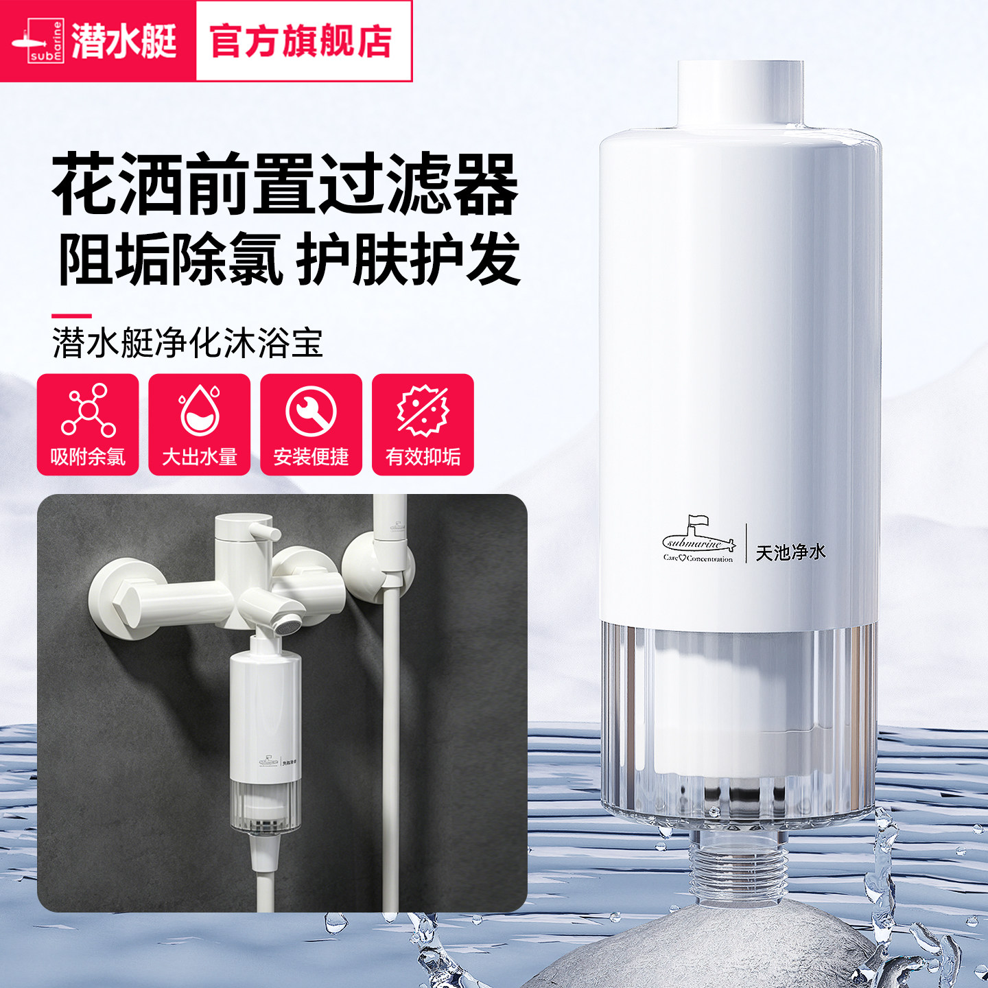 潜水艇花洒前置过滤器家用沐浴除氯美肤大流量除垢净水滤芯可替换图片