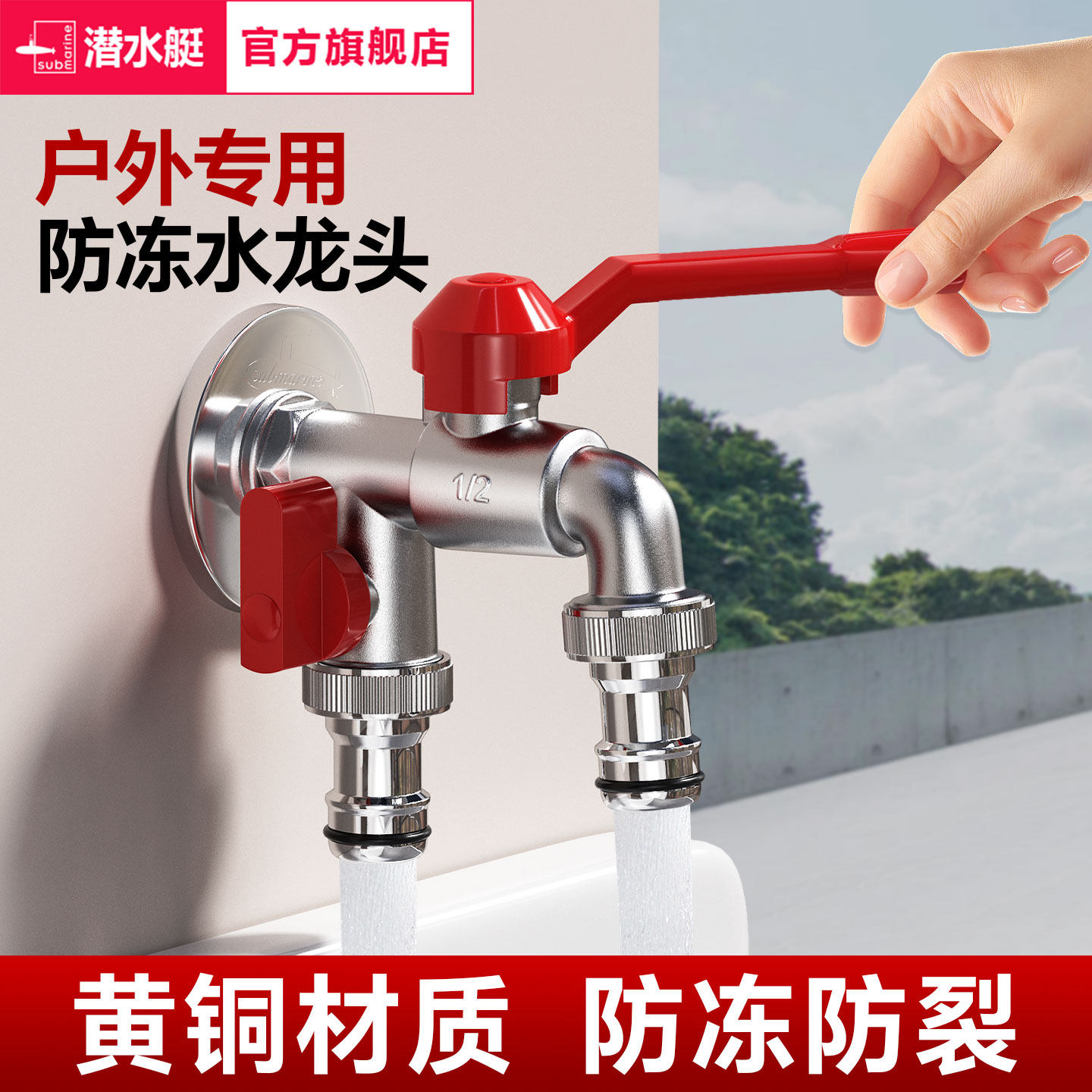 潜水艇拖把池水龙头阳台防冻黄铜加厚室外洗衣机一进二出拖布池