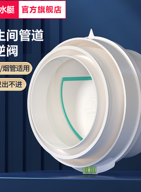 潜水艇卫生间止逆阀110/75PVC管道止回阀排风口防回风浴霸逆止阀