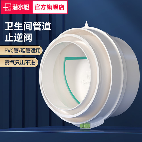 潜水艇卫生间止回阀排气道