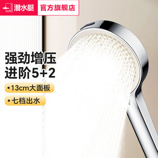 潜水艇淋浴花洒喷头洗澡水龙头增压手持淋浴头家用浴室莲蓬头配件