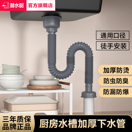 潜水艇厨房洗菜盆下水管配件