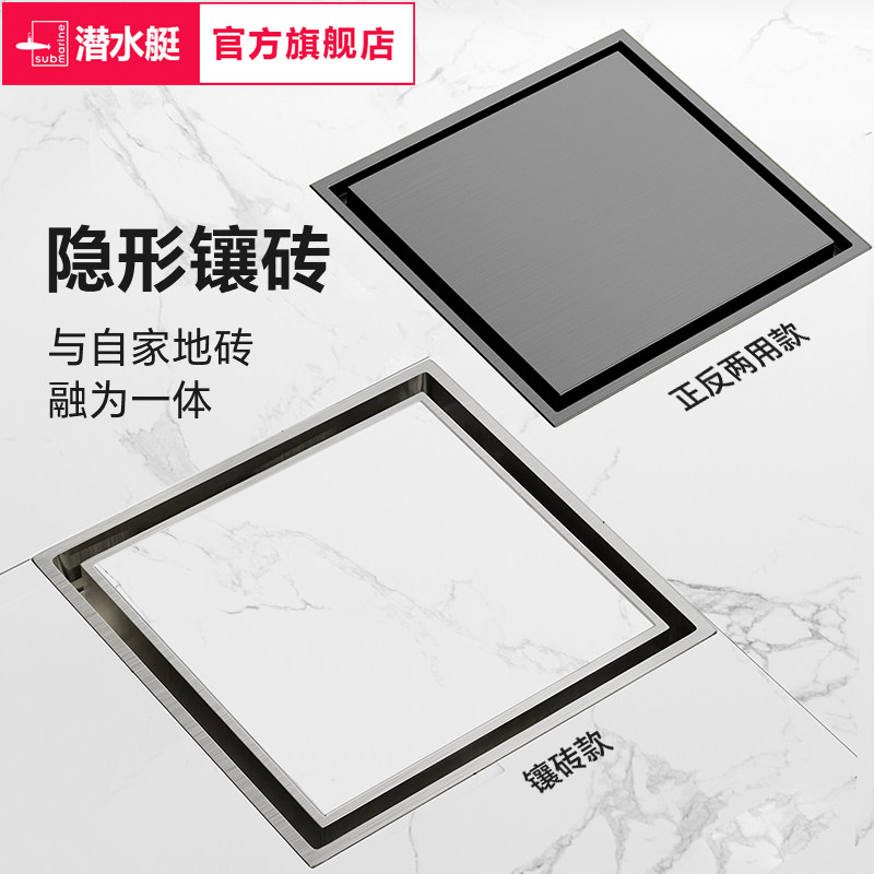 潜水艇排水快隐形镶砖地漏图片