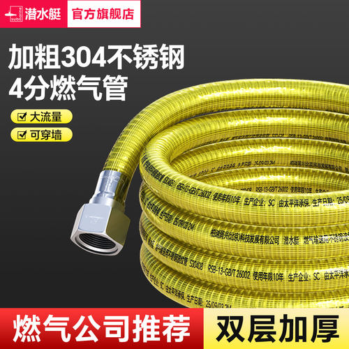 潜水艇不锈钢4分加厚防爆燃气管
