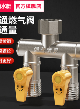 潜水艇燃气三通阀一进二出加厚黄铜4分燃气阀门三通接头带开关