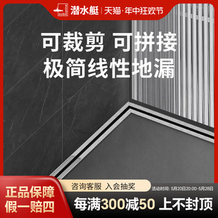 潜水艇可裁剪线性地漏极窄加长条地漏定制下水口侧排水防臭地漏盖