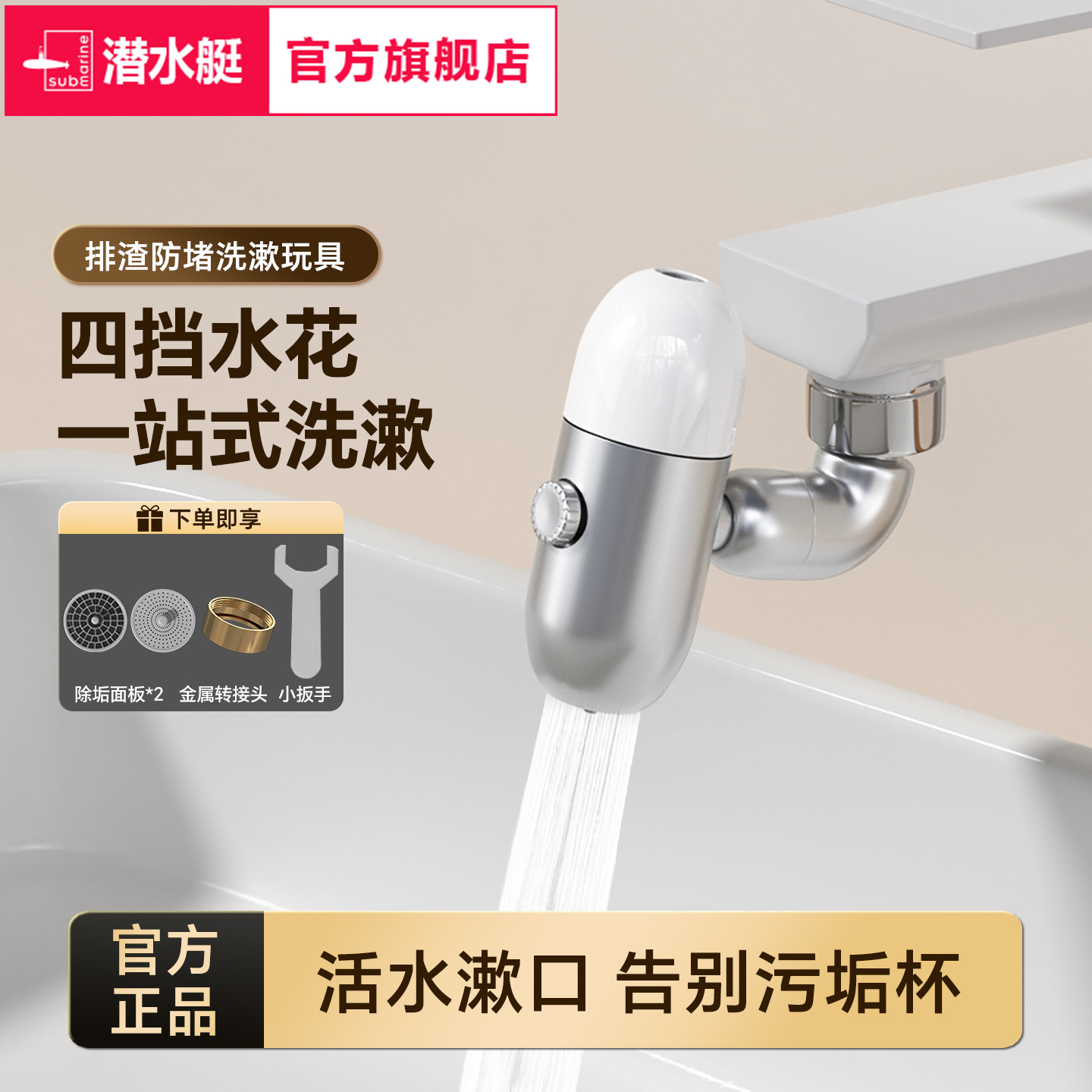 潜水艇小喷泉水龙头延伸器