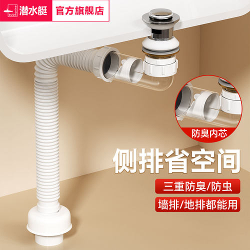 潜水艇墙排洗脸盆防臭下水管