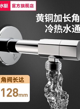 潜水艇加长角阀全铜三角阀家用冷热水器马桶水阀门开关4分八字阀