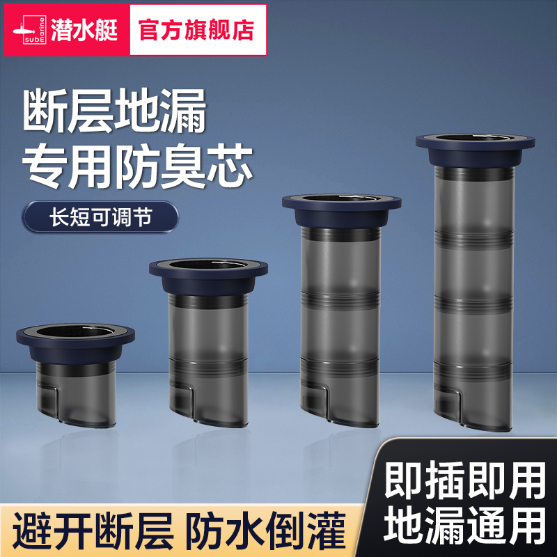 潜水艇断层加长地漏内芯延长管卫生间浴室下水道防返臭防虫防臭器
