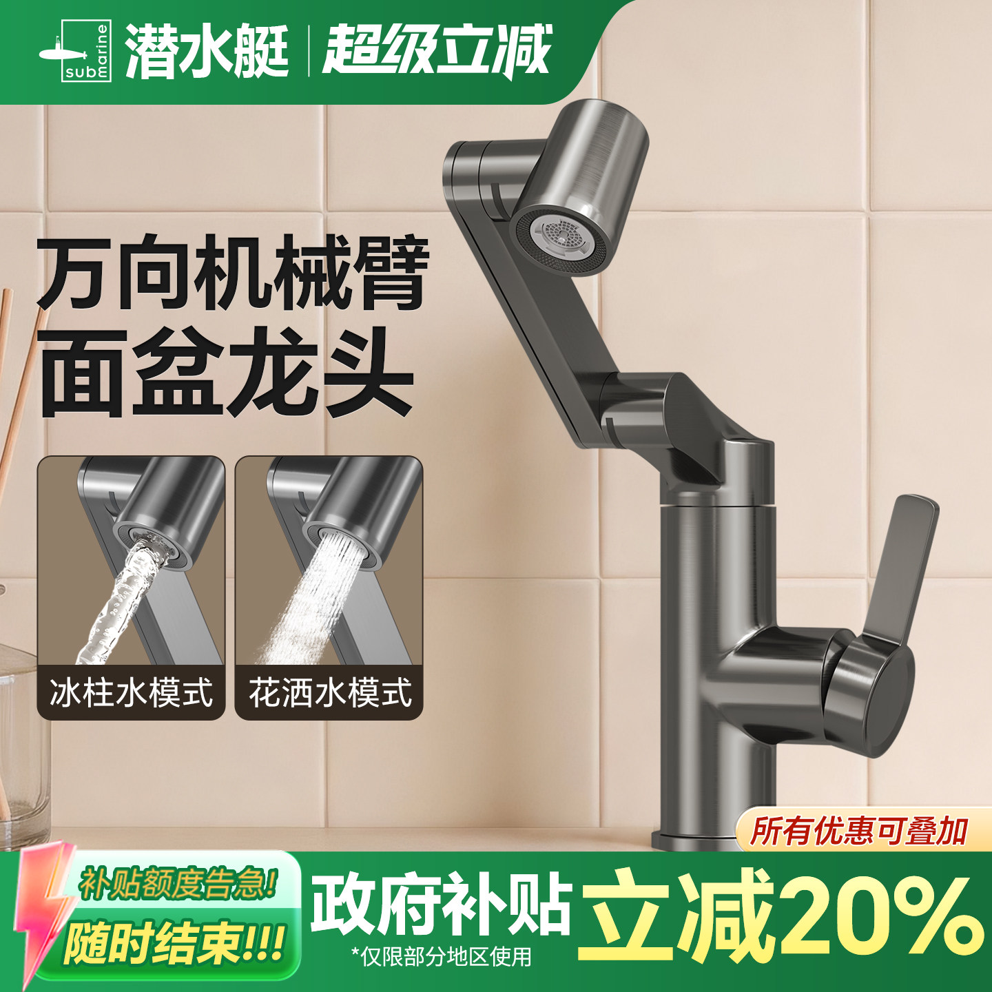 潜水艇万向机械臂龙头可旋转图片