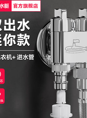 潜水艇铜三通角阀一分二一进二出双控分水器阀门洗衣机龙头三角阀