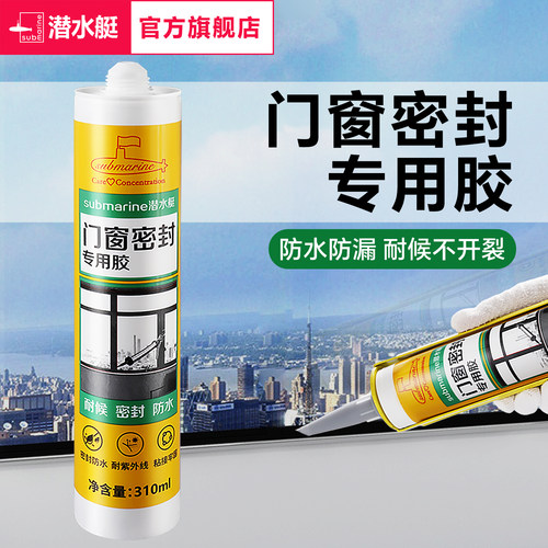 潜水艇门窗专用玻璃胶
