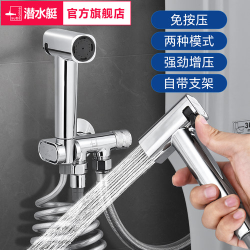 潜水艇马桶增压冲洗喷枪水龙头