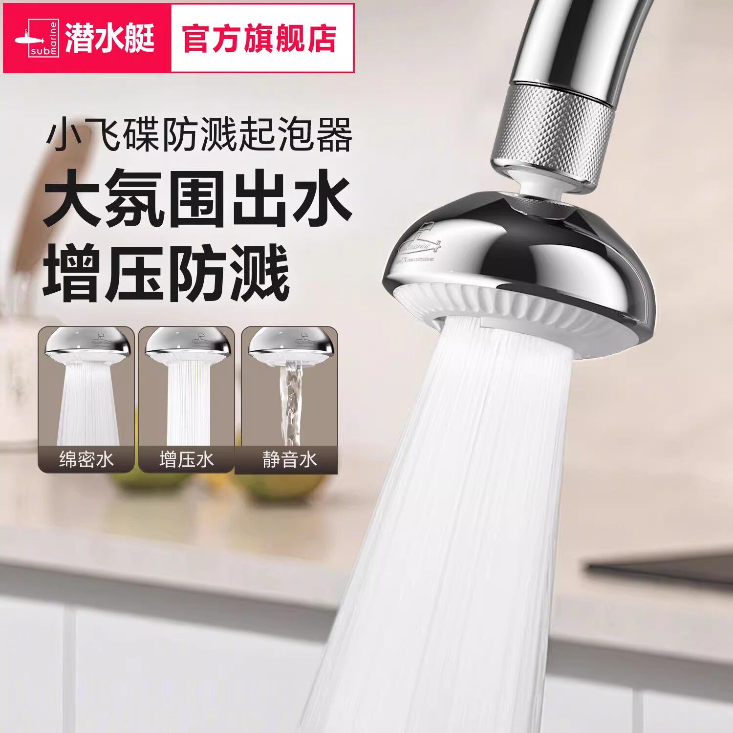 潜水艇小飞碟防溅水起泡器龙头配件水龙头过滤网嘴水龙头套嘴图片