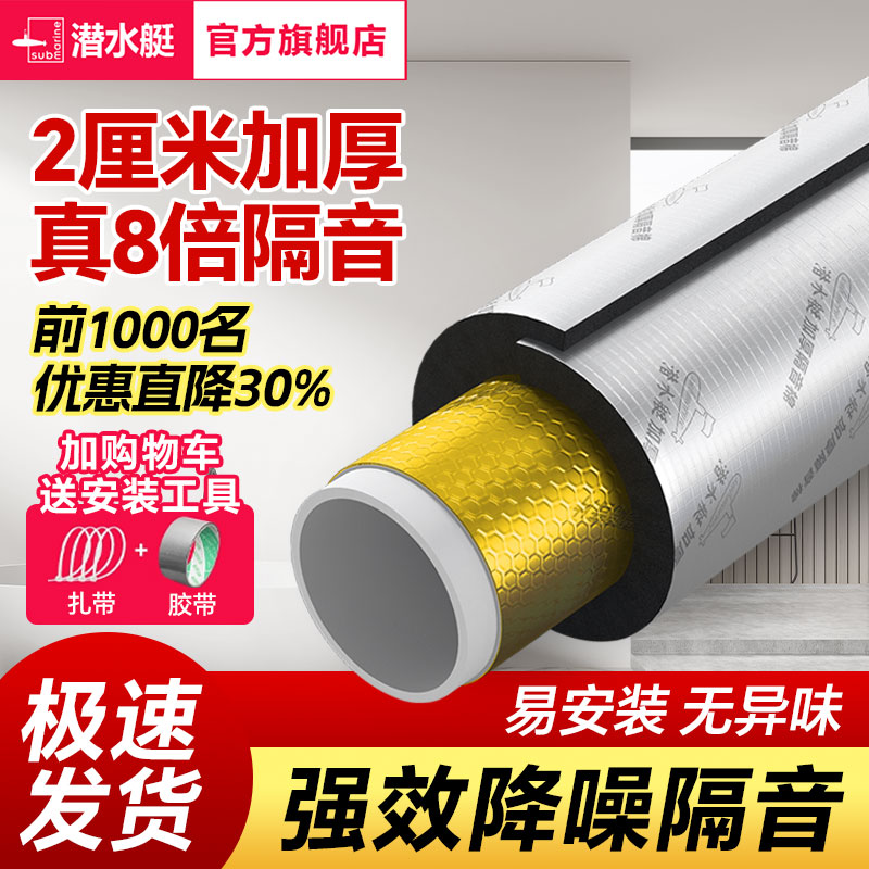 【国补立减15%】潜水艇隔音棉图片