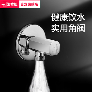 潜水艇直饮水三角阀马桶加厚水阀热水器冷热通用开关八字阀家用