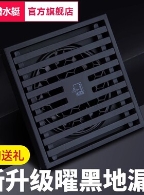 潜水艇黑色地漏洗衣机两用卫生间全铜长方形长条防臭盖官方旗舰店