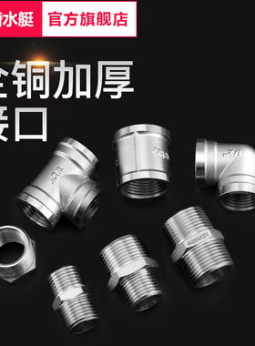 潜水艇软管接头4分对丝转6分变径三通弯头内外丝水暖配件大全加厚