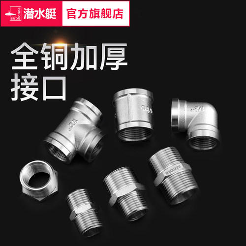 潜水艇软管接头4分6分配件大全