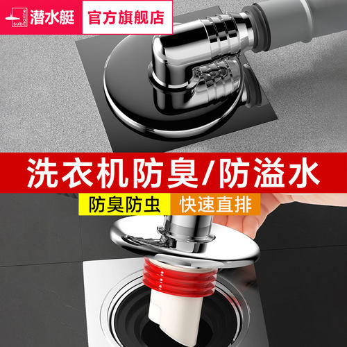 防臭防溢水  即插即用