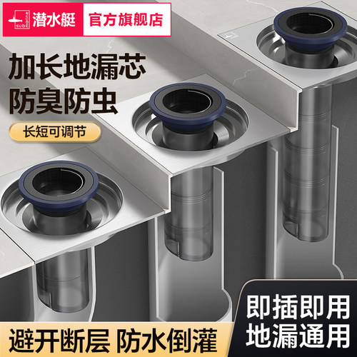 潜水艇加长地漏内芯断层延长管