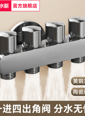 潜水艇一进四出角阀三通分水阀三角阀枪灰色黄铜洗衣机龙头旗舰店