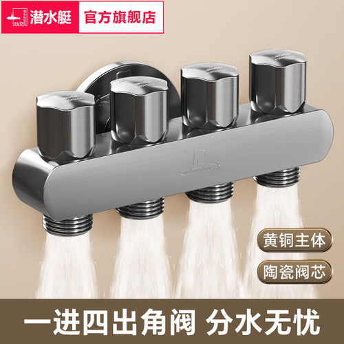 潜水艇一进四出角阀三通分水阀三角阀枪灰色黄铜洗衣机龙头旗舰店