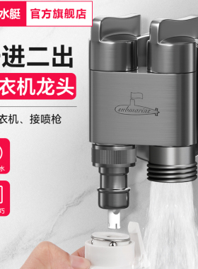 潜水艇洗衣机水龙头一进二出双出水接头46一分二止水角阀三通龙头