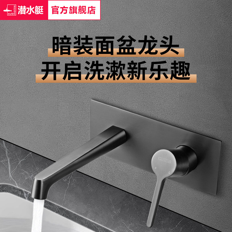 潜水艇铜枪灰入墙式面盆龙头洗脸池洗手盆暗装隐藏嵌入墙出水龙头,家装主材,面盆龙头,淘宝优惠券,粉丝福利购,淘宝优惠卷