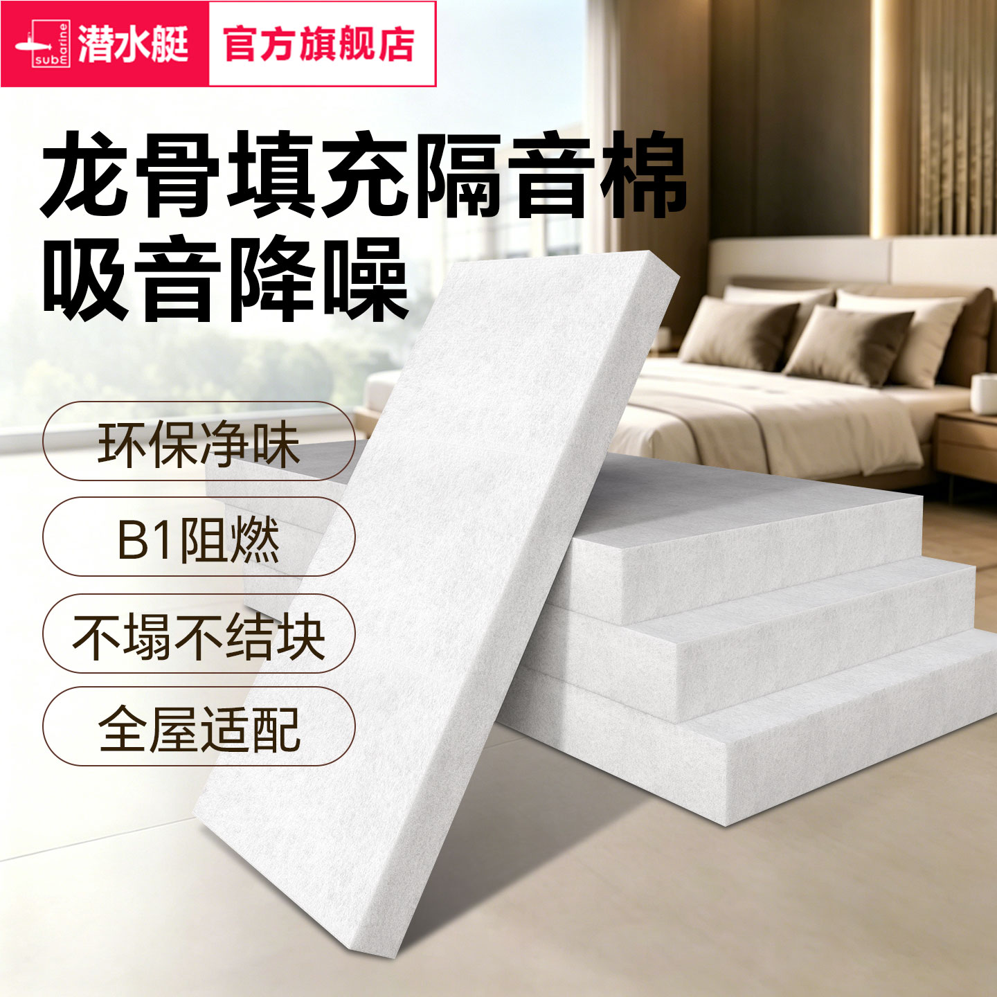 潜水艇隔音棉墙体填充隔音板聚酯纤维吸音棉龙骨家用超强消音棉