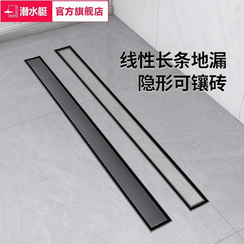 潜水艇线性地漏可镶砖防臭