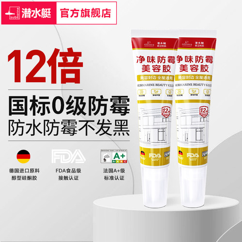 潜水艇玻璃胶防水防霉密封胶