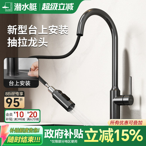 潜水艇厨房水龙头冷热防溅