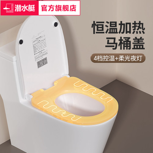 潜水艇恒温省电加热马桶盖板
