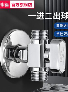 潜水艇三通球阀双出水一进二出全开大流量三角阀三通阀黄铜水龙头