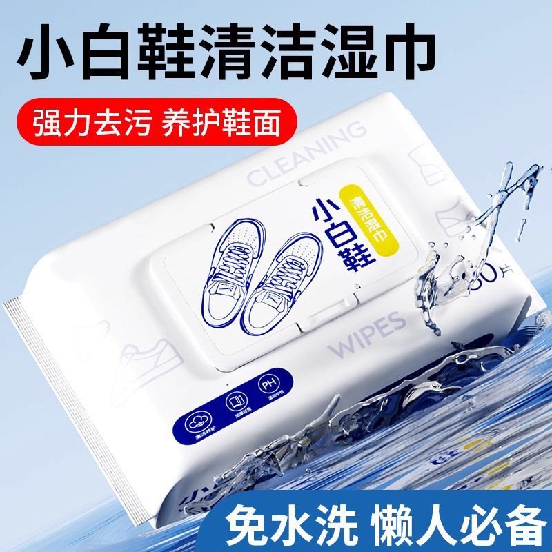 擦鞋湿巾小白鞋清洗剂清洁免洗擦鞋洗鞋运动皮鞋专用去污去渍