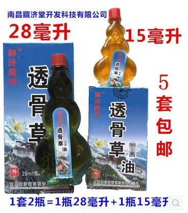 quality goods Nanchang Speranskia Saussurea 15ml + 28ml combination 5 setsin the Other , Other  category - from Buy2taobao.com to provide professional Taobao agent buy service