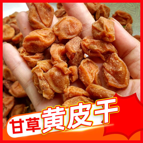 新鲜特产黄皮干500g无核瓶装甘草黄皮干非竹蜂盐咸黄皮干无核果脯