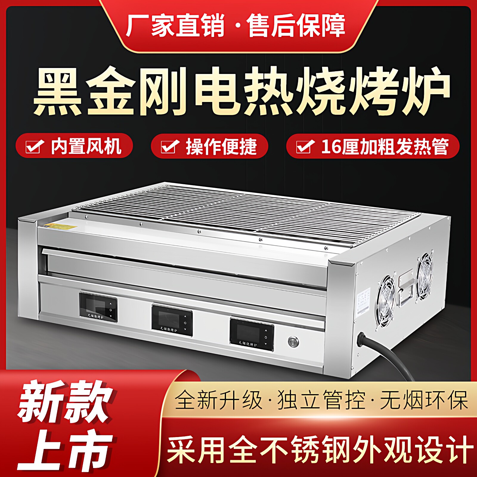 煜创源黑金刚加宽无烟电烤炉商用台湾烤肠机烤鱼烤生蚝烧烤炉恒温